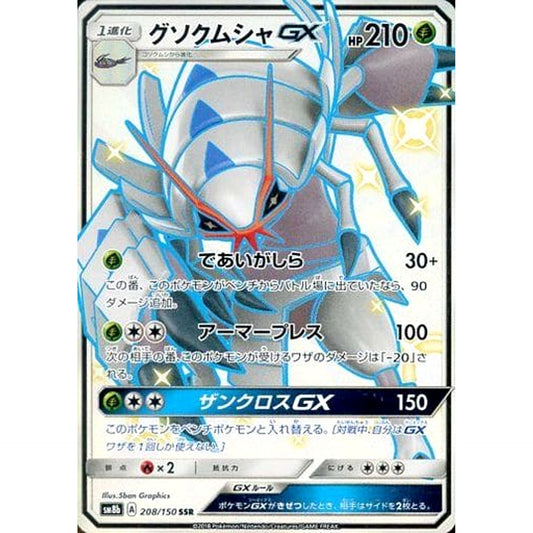 Pokemon Golisopod GX Holo SSR 208/150 SM8b Hidden Fates Japanese Pokemon Card [USED]