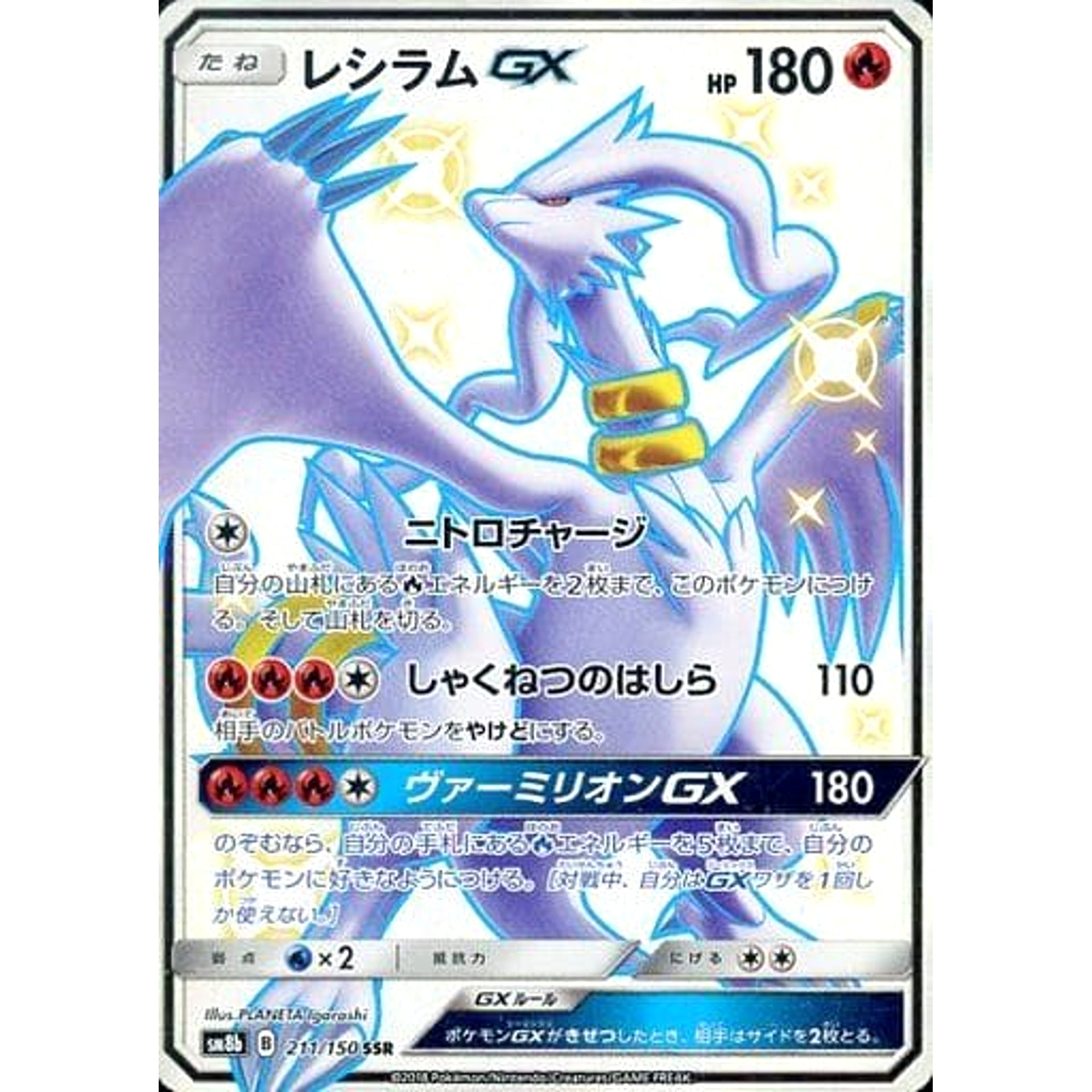Pokemon Reshiram GX Holo SSR 211/150 SM8b Hidden Fates Japanese Pokemon Card [USED]