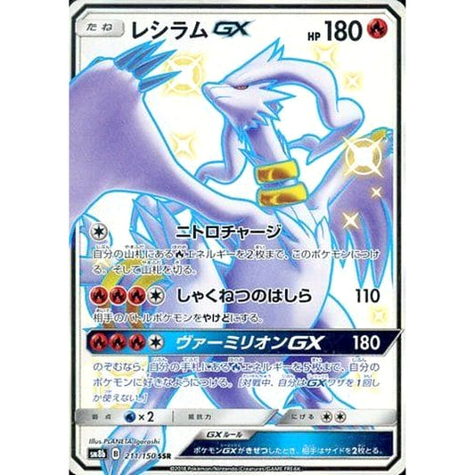 Pokemon Reshiram GX Holo SSR 211/150 SM8b Hidden Fates Japanese Pokemon Card [USED]