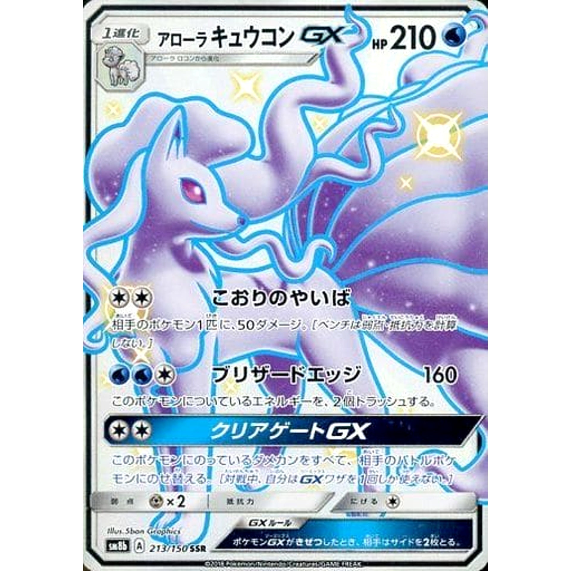 Pokemon Alolan Ninetales GX Holo SSR 213/150 SM8b Hidden Fates Japanese Pokemon Card [USED]