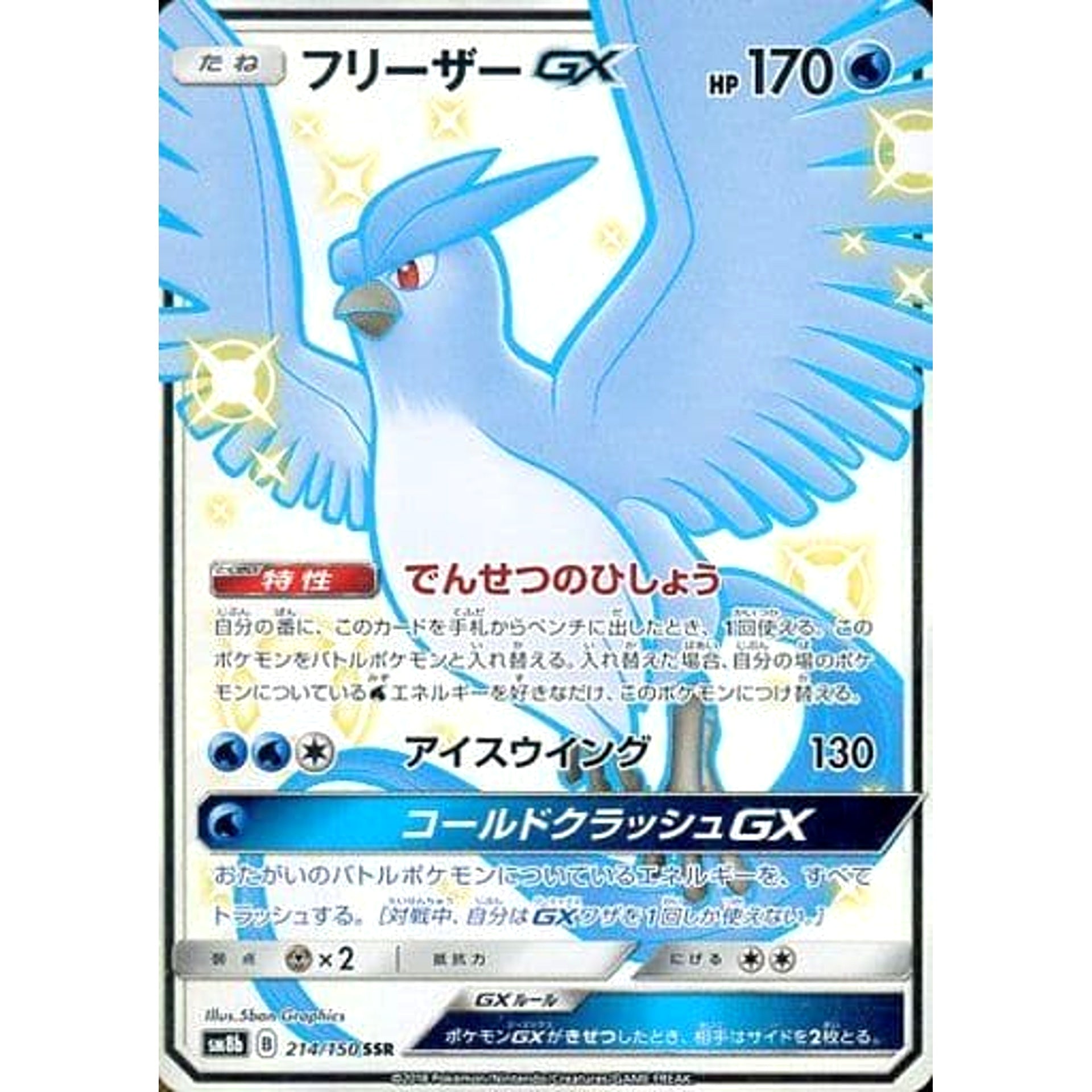Pokemon Articuno GX Holo SSR 214/150 SM8b Hidden Fates Japanese Pokemon Card [USED]