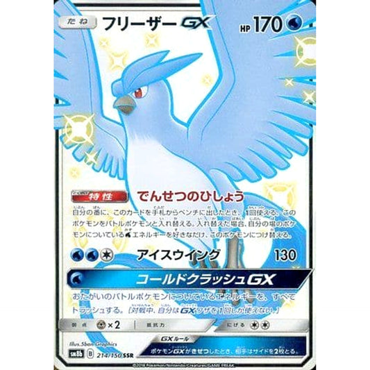 Pokemon Articuno GX Holo SSR 214/150 SM8b Hidden Fates Japanese Pokemon Card [USED]