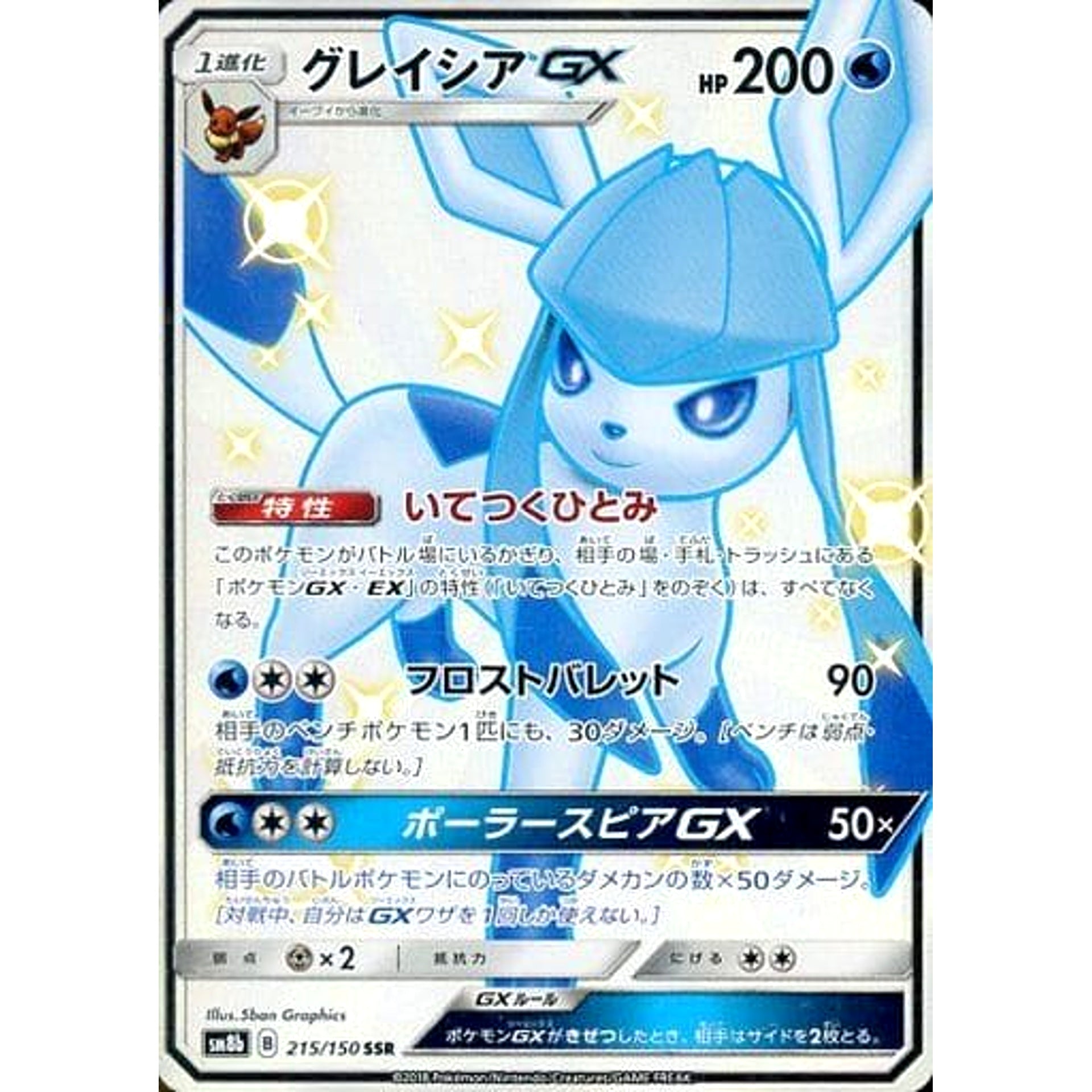 Pokemon Glaceon GX Holo SSR 215/150 SM8b Hidden Fates Japanese Pokemon Card [USED]