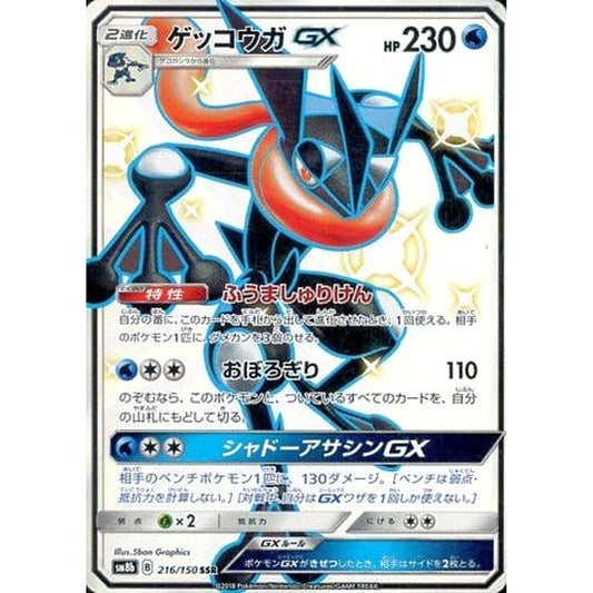 Pokemon Greninja GX Holo SSR 216/150 SM8b Hidden Fates Japanese Pokemon Card [USED]