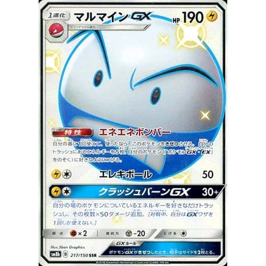 Pokemon Electrode GX Holo SSR 217/150 SM8b Hidden Fates Japanese Pokemon Card [USED]