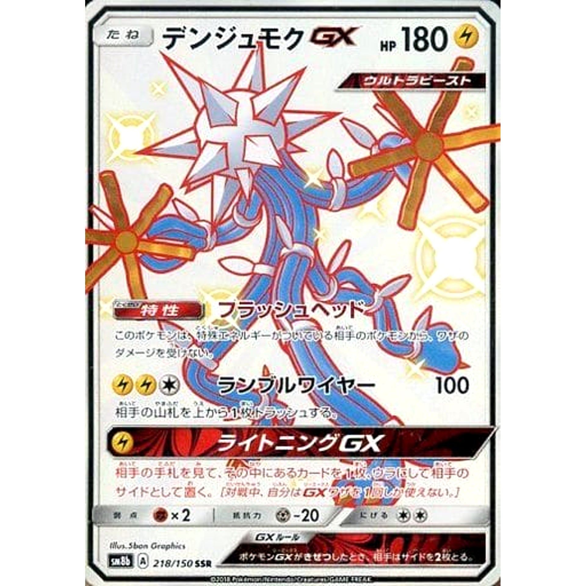Pokemon Xurkitree GX Holo SSR 218/150 SM8b Hidden Fates Japanese Pokemon Card [USED]