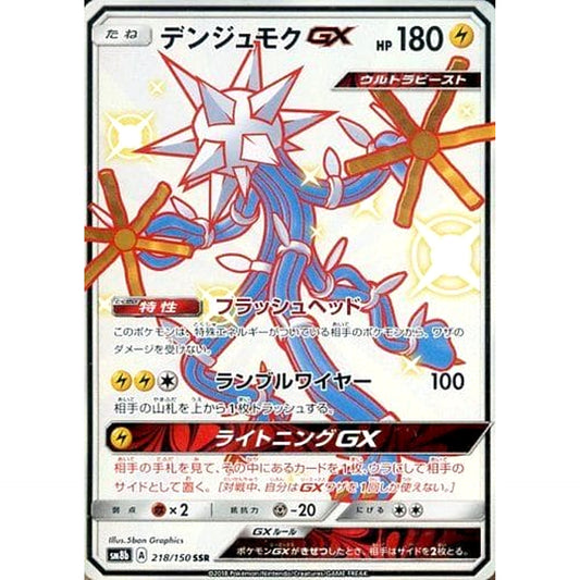 Pokemon Xurkitree GX Holo SSR 218/150 SM8b Hidden Fates Japanese Pokemon Card [USED]