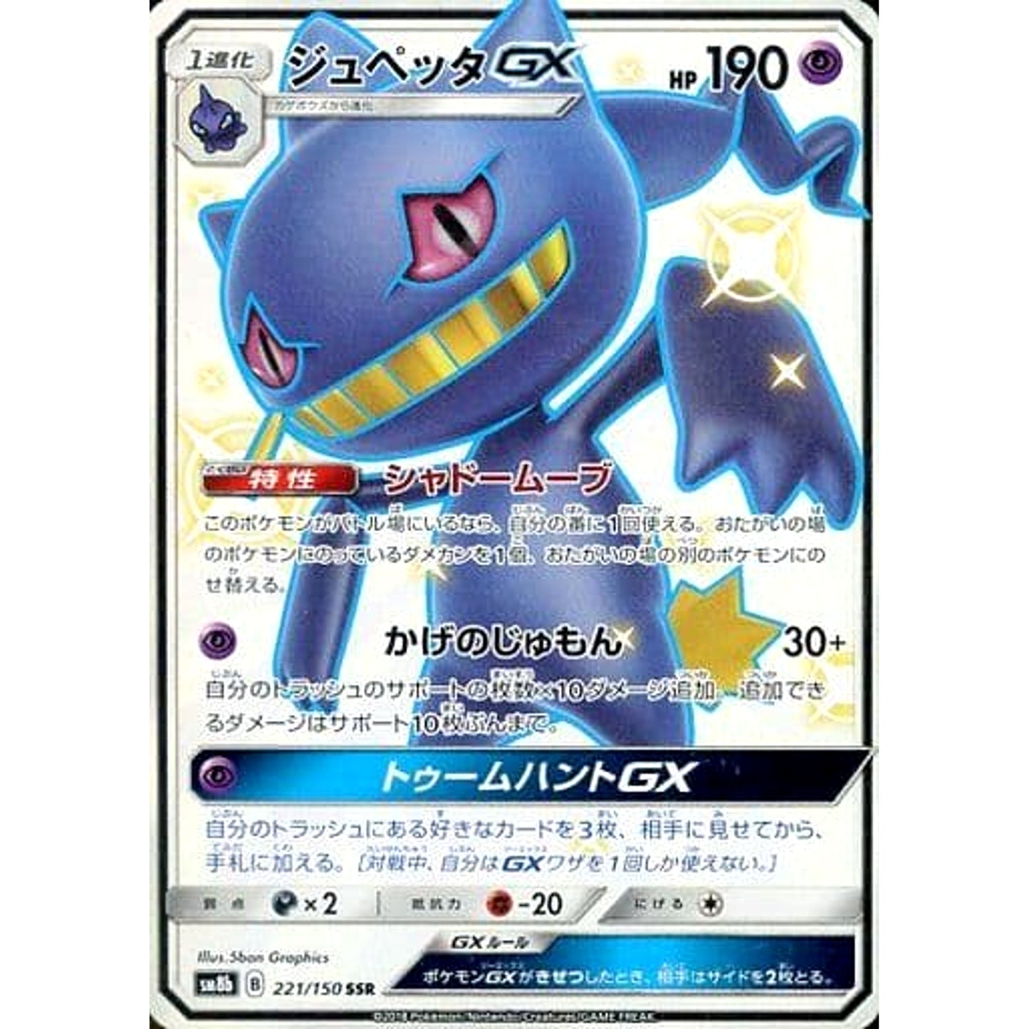 Pokemon Banette GX Holo SSR 221/150 SM8b Hidden Fates Japanese Pokemon Card [USED]