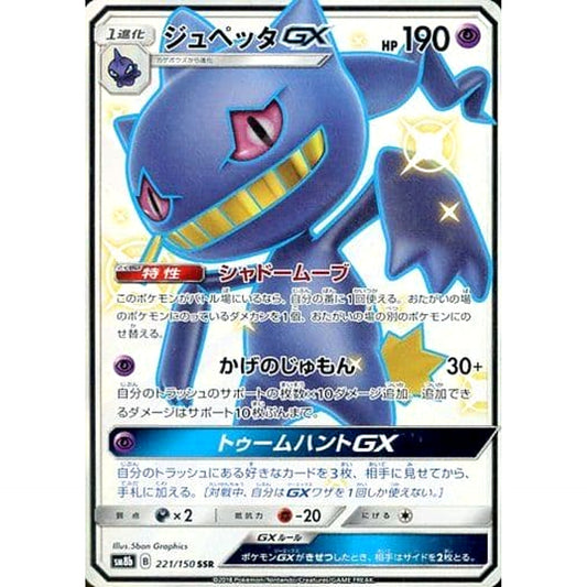 Pokemon Banette GX Holo SSR 221/150 SM8b Hidden Fates Japanese Pokemon Card [USED]