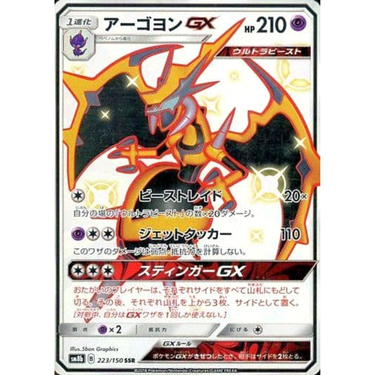 Pokemon Naganadel GX Holo SSR 223/150 SM8b Hidden Fates Japanese Pokemon Card [USED]