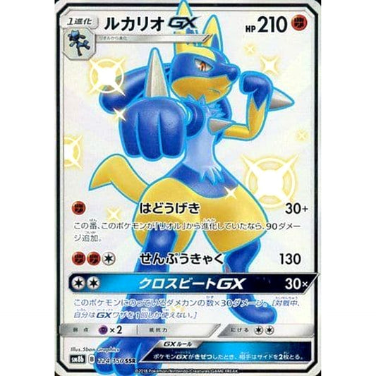 Pokemon Lucario GX Holo SSR 224/150 SM8b Hidden Fates Japanese Pokemon Card [USED]