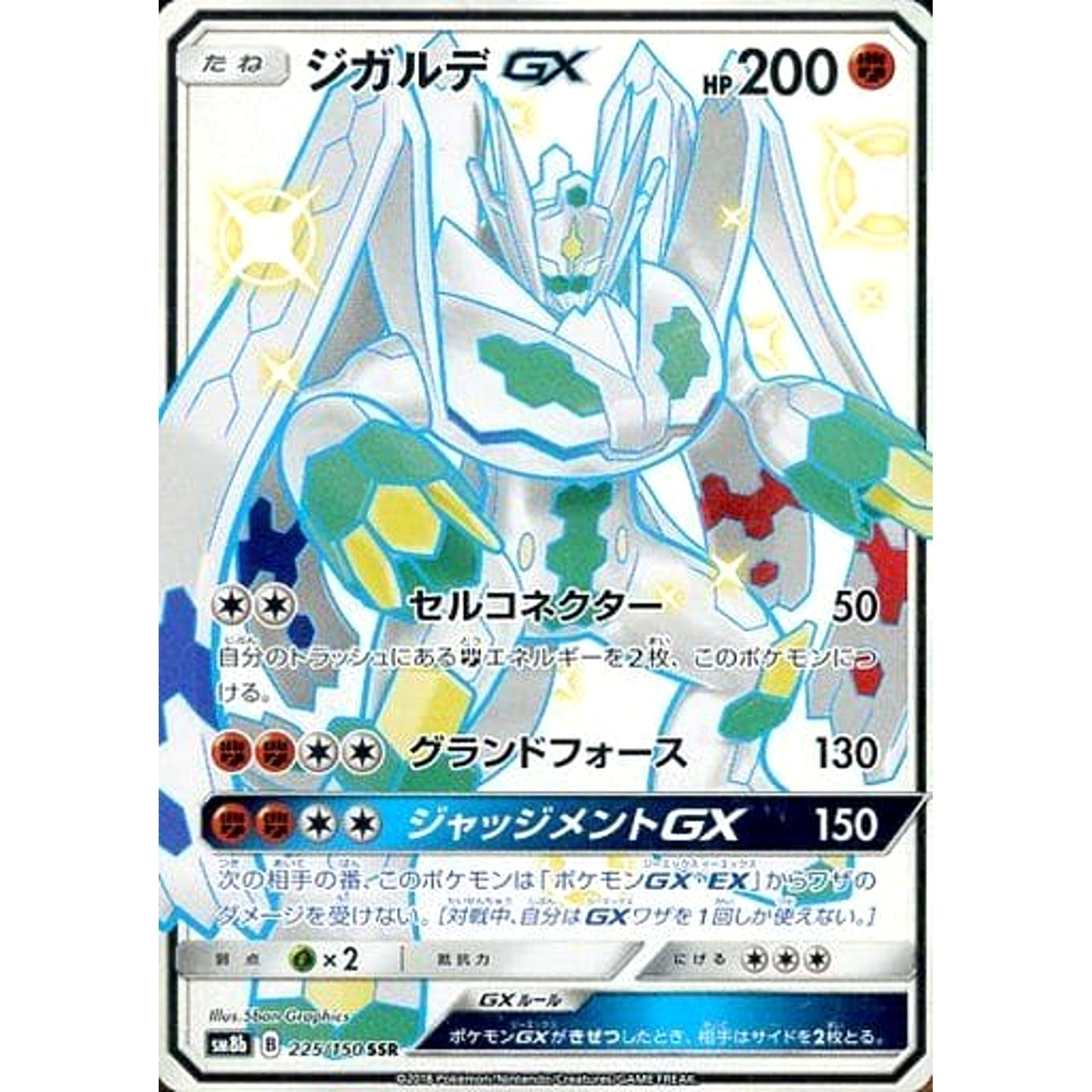 Pokemon Zygarde GX Holo SSR 225/150 SM8b Hidden Fates Japanese Pokemon Card [USED]