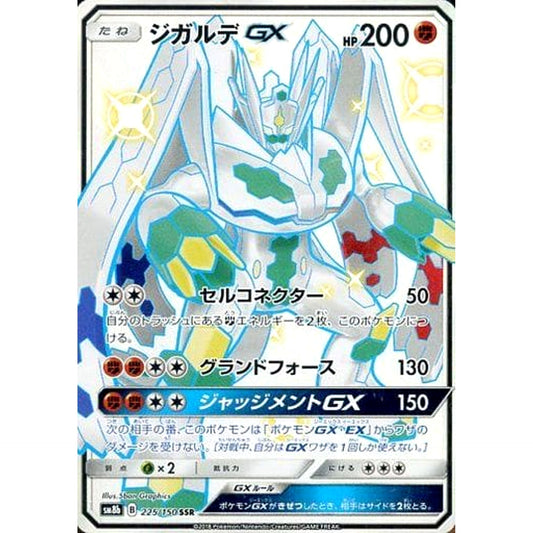 Pokemon Zygarde GX Holo SSR 225/150 SM8b Hidden Fates Japanese Pokemon Card [USED]
