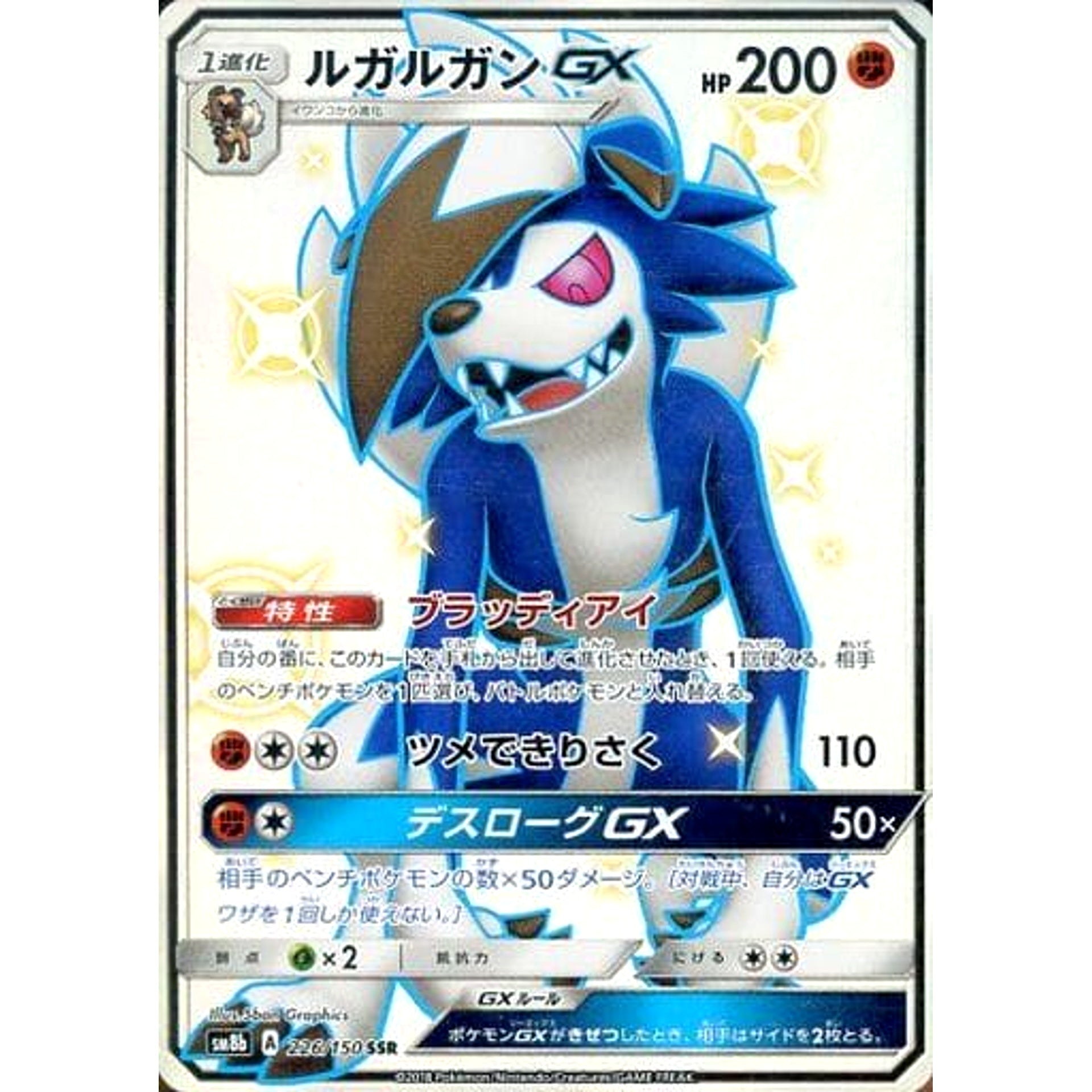 Pokemon Lycanroc GX Holo SSR 226/150 SM8b Hidden Fates Japanese Pokemon Card [USED]
