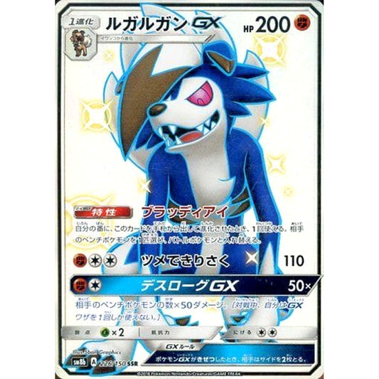 Pokemon Lycanroc GX Holo SSR 226/150 SM8b Hidden Fates Japanese Pokemon Card [USED]