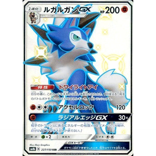 Pokemon Lycanroc GX Holo SSR 227/150 SM8b Hidden Fates Japanese Pokemon Card [USED]