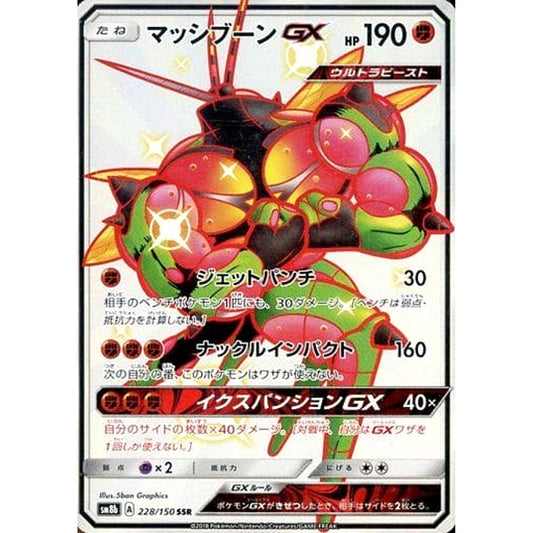 Pokemon Buzzwole GX Holo SSR 228/150 SM8b Hidden Fates Japanese Pokemon Card [USED]