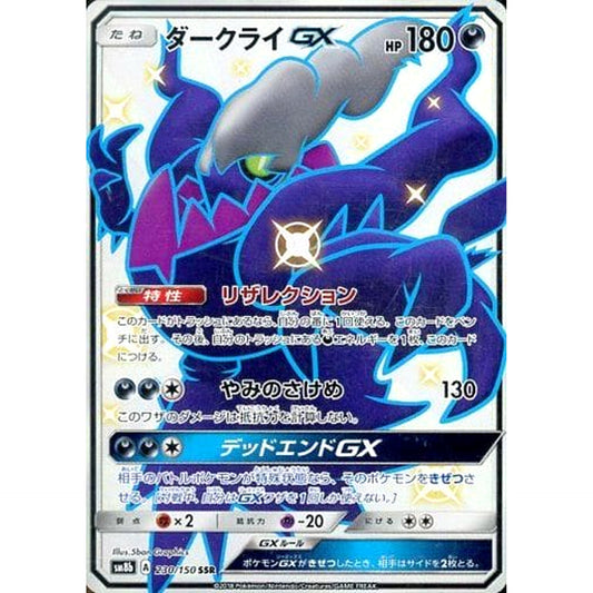 Pokemon Darkrai GX Holo SSR 230/150 SM8b Hidden Fates Japanese Pokemon Card [USED]