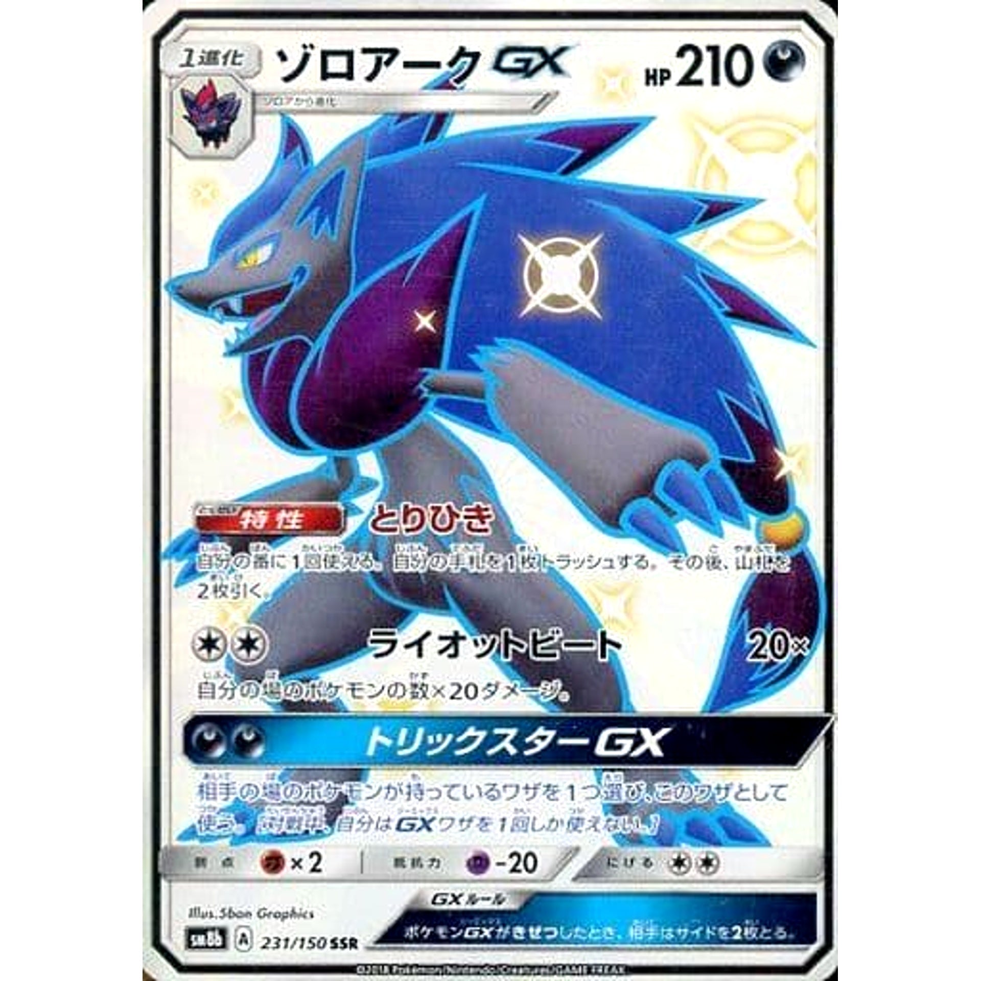Pokemon Zoroark GX Holo SSR 231/150 SM8b Hidden Fates Japanese Pokemon Card [USED]
