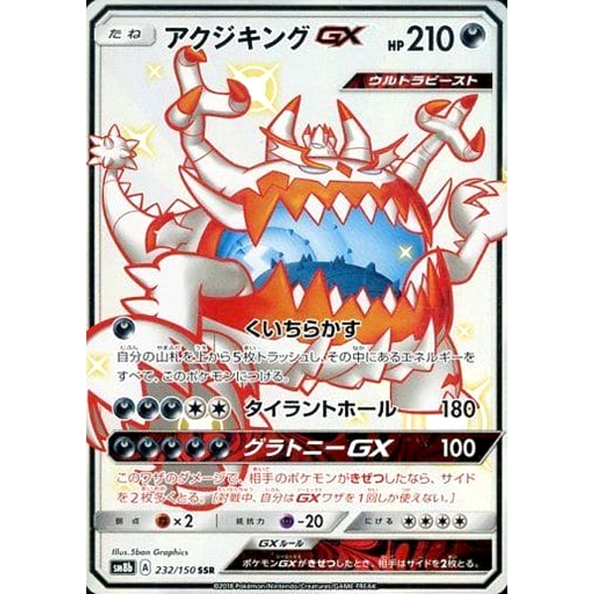 Pokemon Guzzlord GX Holo SSR 232/150 SM8b Hidden Fates Japanese Pokemon Card [USED]