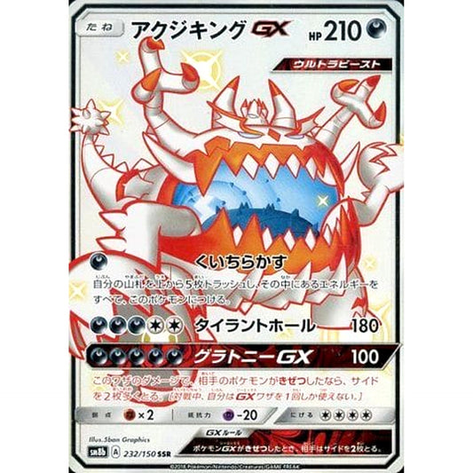 Pokemon Guzzlord GX Holo SSR 232/150 SM8b Hidden Fates Japanese Pokemon Card [USED]