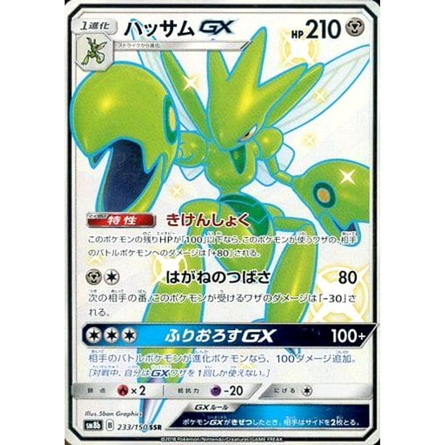 Pokemon Scizor GX Holo SSR 233/150 SM8b Hidden Fates Japanese Pokemon Card [USED]