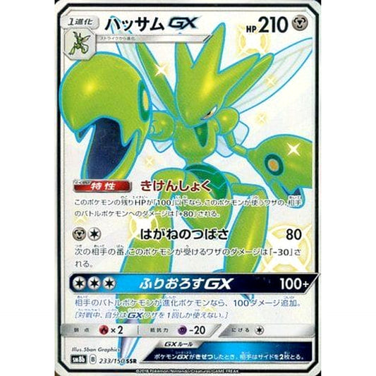 Pokemon Scizor GX Holo SSR 233/150 SM8b Hidden Fates Japanese Pokemon Card [USED]