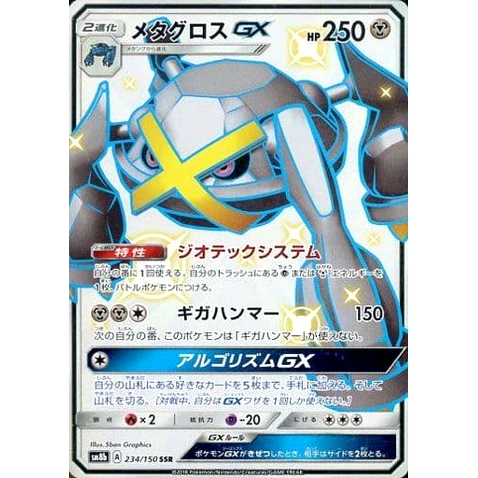 Pokemon Metagross GX Holo SSR 234/150 SM8b Hidden Fates Japanese Pokemon Card [USED]