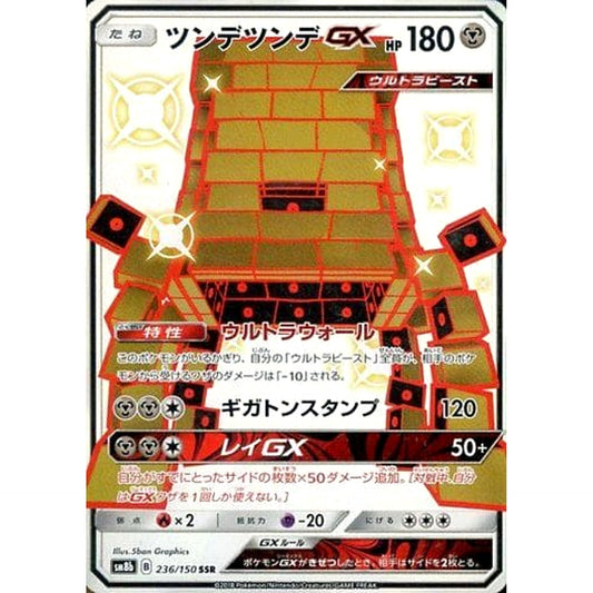 Pokemon Stakataka GX Holo SSR 236/150 SM8b Hidden Fates Japanese Pokemon Card [USED]