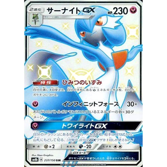 Pokemon Gardevoir GX Holo SSR 237/150 SM8b Hidden Fates Japanese Pokemon Card [USED]