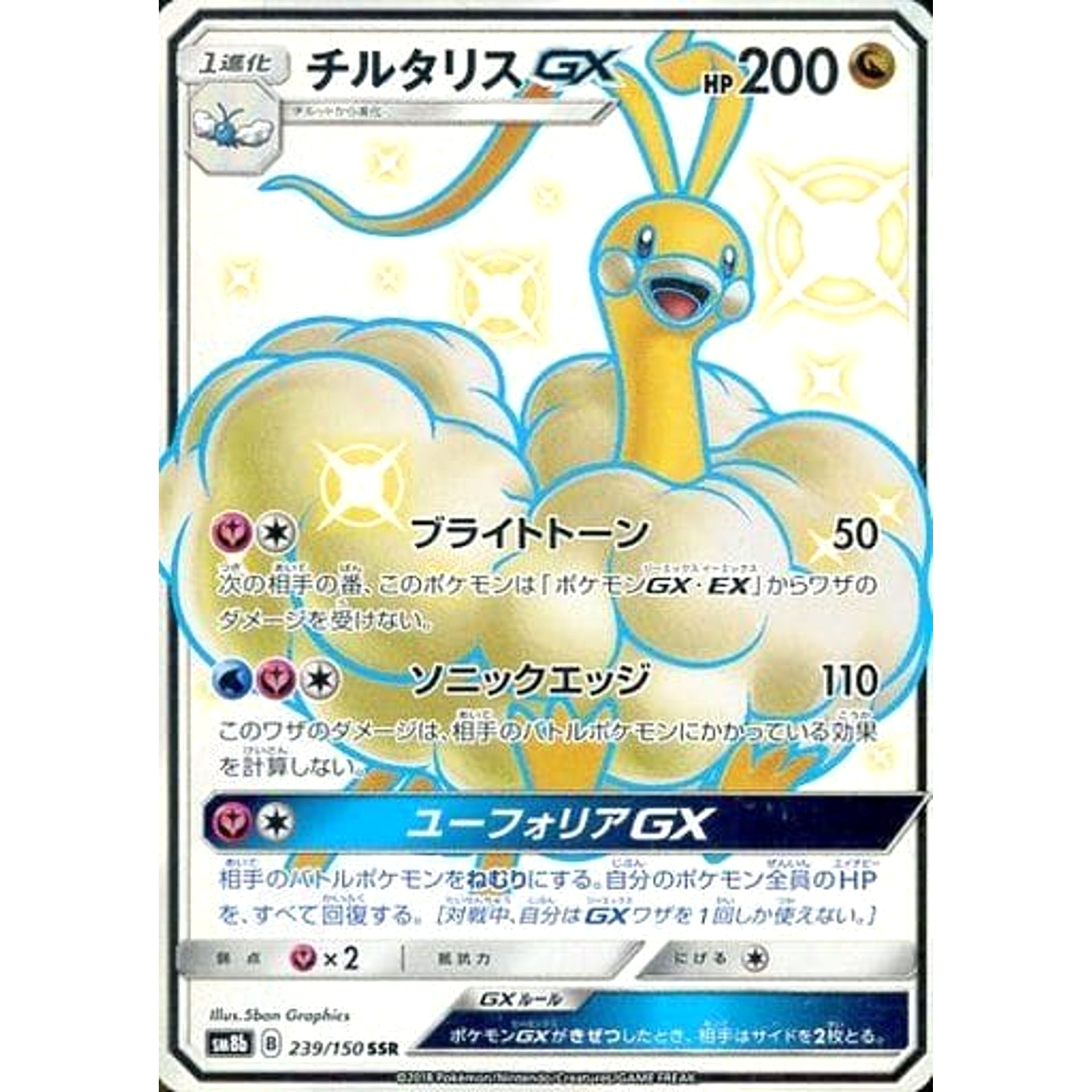 Pokemon Altaria GX Holo SSR 239/150 SM8b Hidden Fates Japanese Pokemon Card [USED]