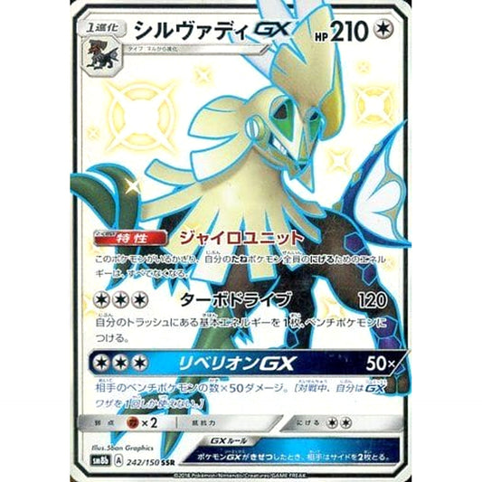 Pokemon Silvally GX Holo SSR 242/150 SM8b Hidden Fates Japanese Pokemon Card [USED]