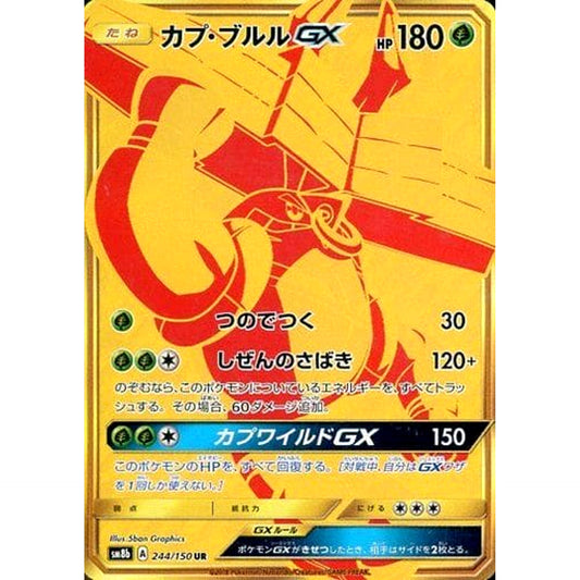 Pokemon Tapu Bulu GX Holo UR 244/150 SM8b Hidden Fates Japanese Pokemon Card [USED]