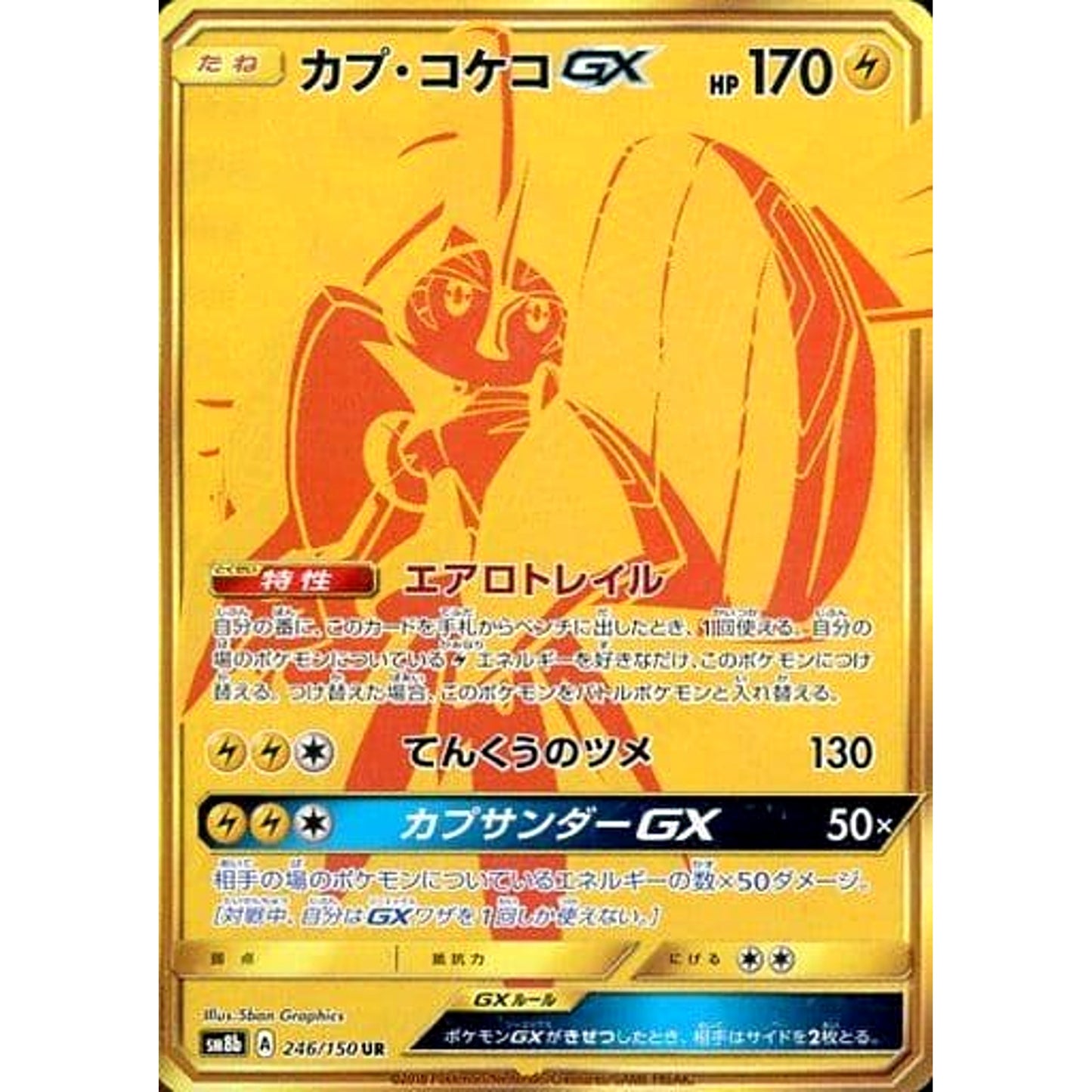Pokemon Tapu Koko GX Holo UR 246/150 SM8b Hidden Fates Japanese Pokemon Card [USED]