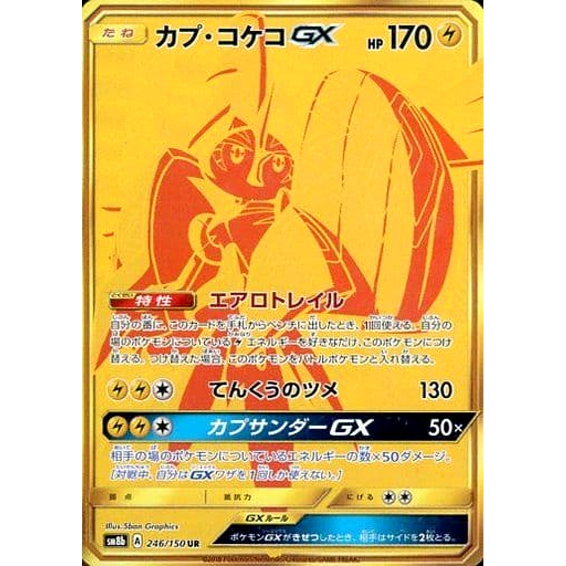 Pokemon Tapu Koko GX Holo UR 246/150 SM8b Hidden Fates Japanese Pokemon Card [USED]