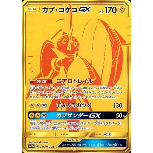 Pokemon Tapu Koko GX Holo UR 246/150 SM8b Hidden Fates Japanese Pokemon Card [USED]