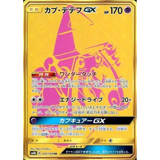 Pokemon Tapu Lele GX Holo UR 247/150 SM8b Hidden Fates Japanese Pokemon Card [USED]
