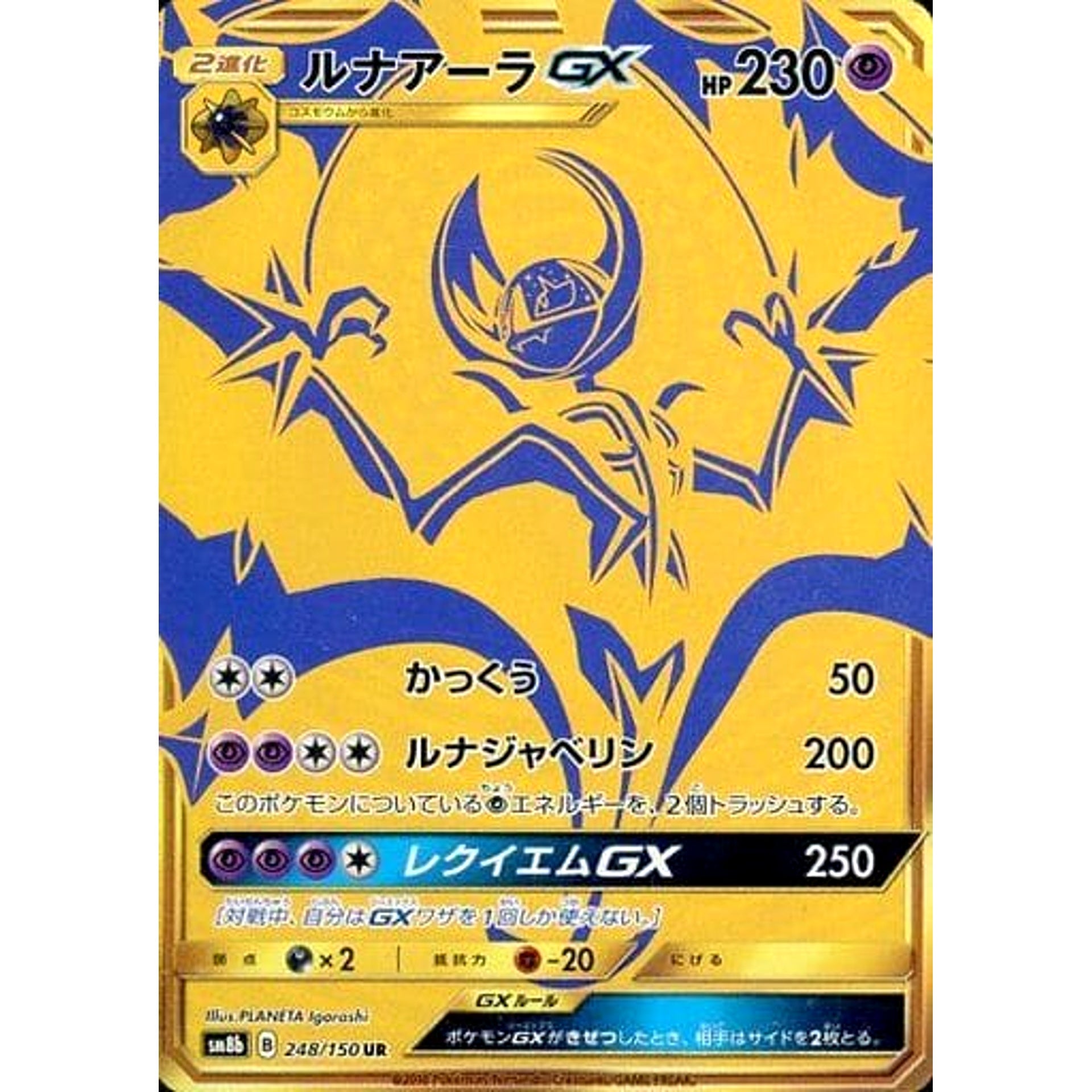 Pokemon Lunala GX Holo UR 248/150 SM8b Hidden Fates Japanese Pokemon Card [USED]