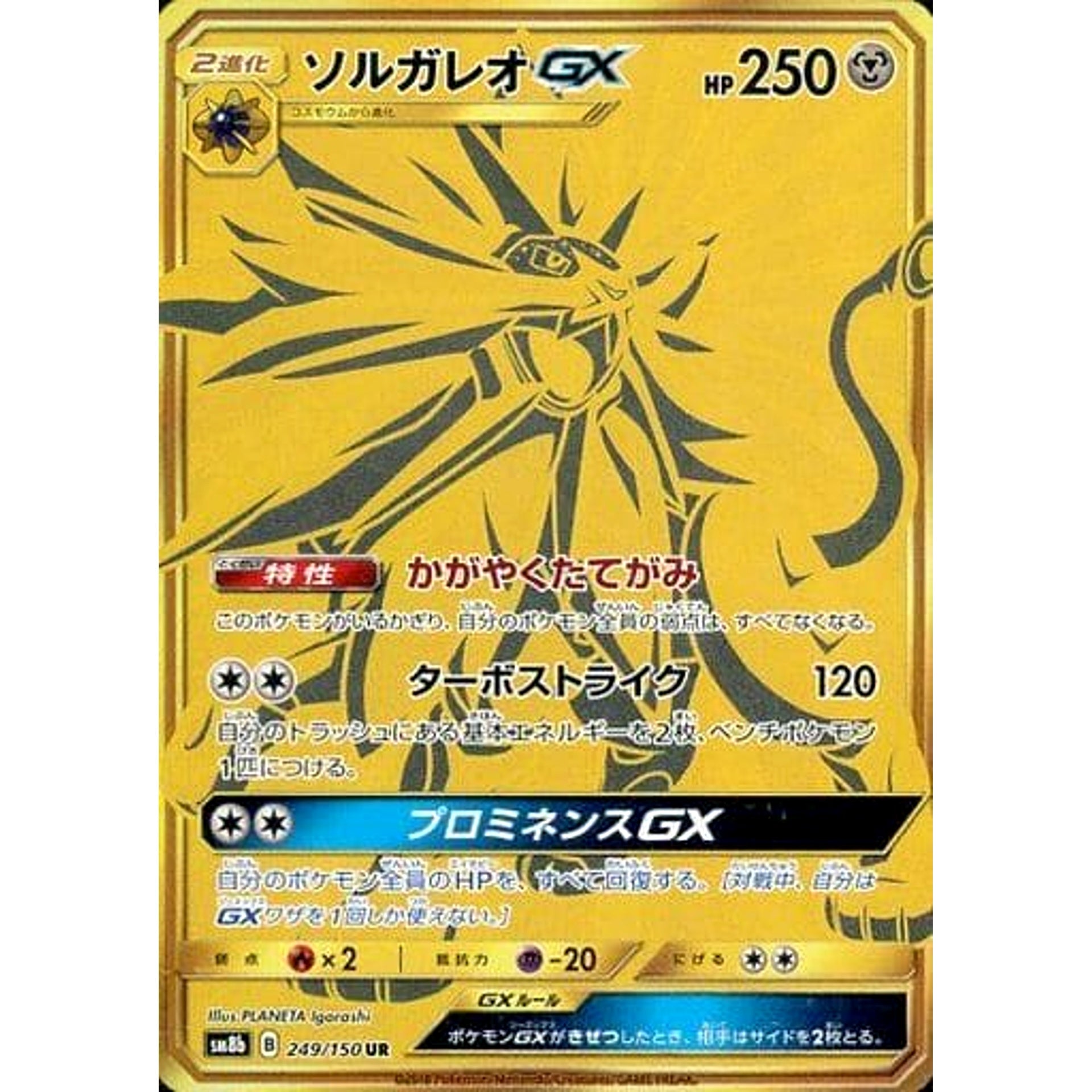 Pokemon Solgaleo GX Holo UR 249/150 SM8b Hidden Fates Japanese Pokemon Card [USED]
