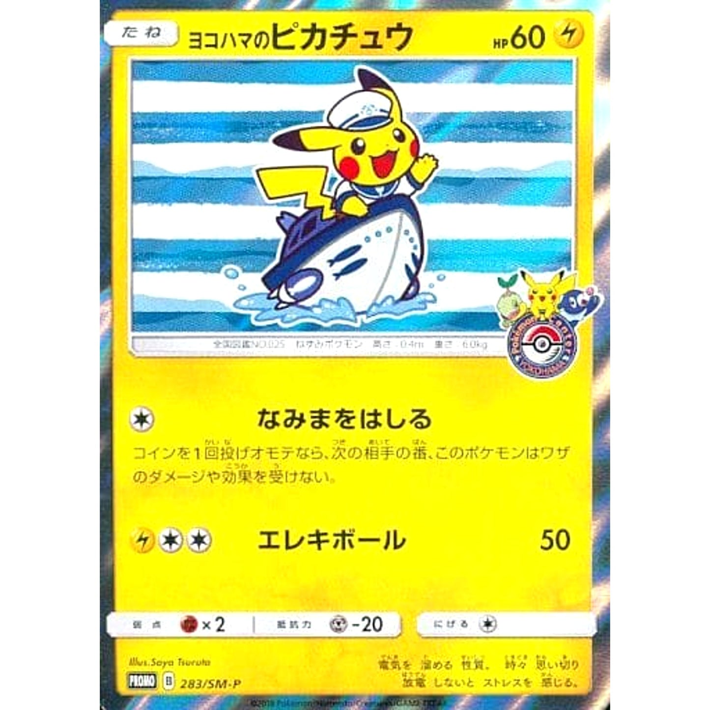 Pokemon Yokohama's Pikachu Holo Promo 283/SM-P Promotion Card SM-P Japanese Pokemon Card [USED]