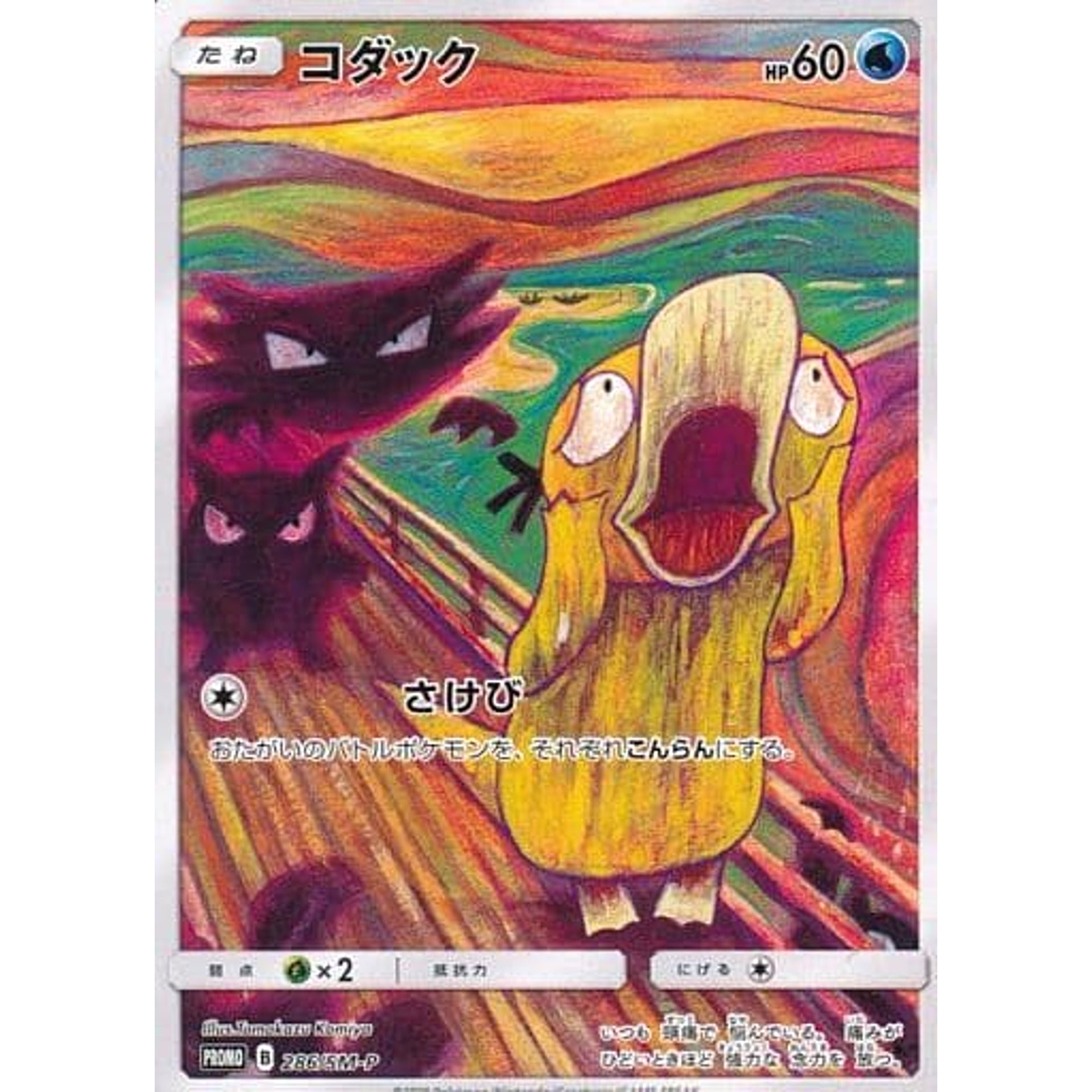 Pokemon Psyduck Promo 286/SM-P Promotion Card SM-P Japanese Pokemon Card [USED]