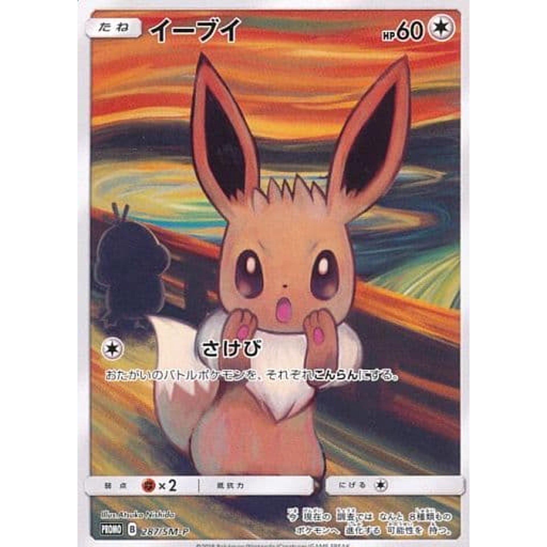 Pokemon Eevee Promo 287/SM-P Promotion Card SM-P Japanese Pokemon Card [USED]