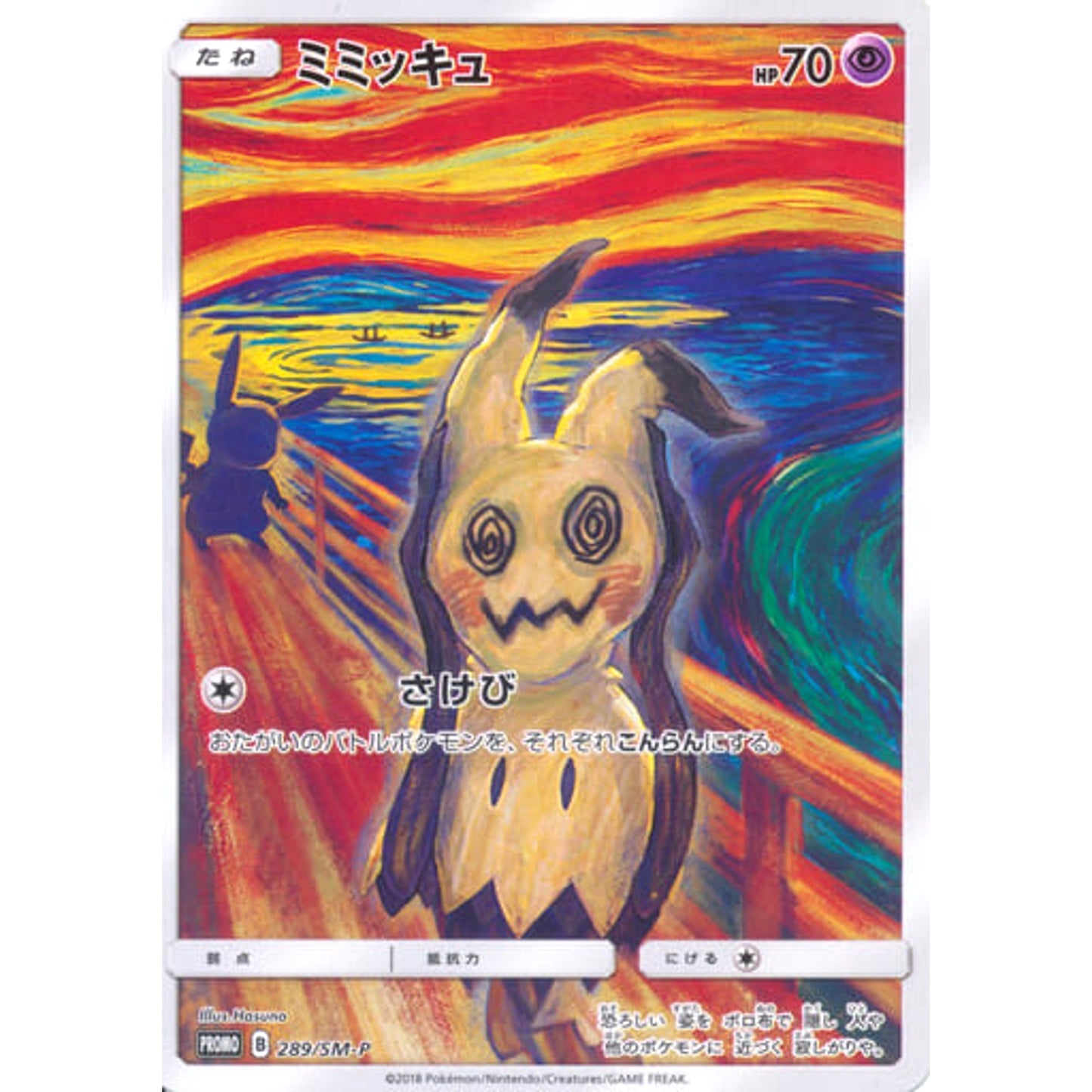 Pokemon Mimikyu Promo 289/SM-P Promotion Card SM-P Japanese Pokemon Card [USED]