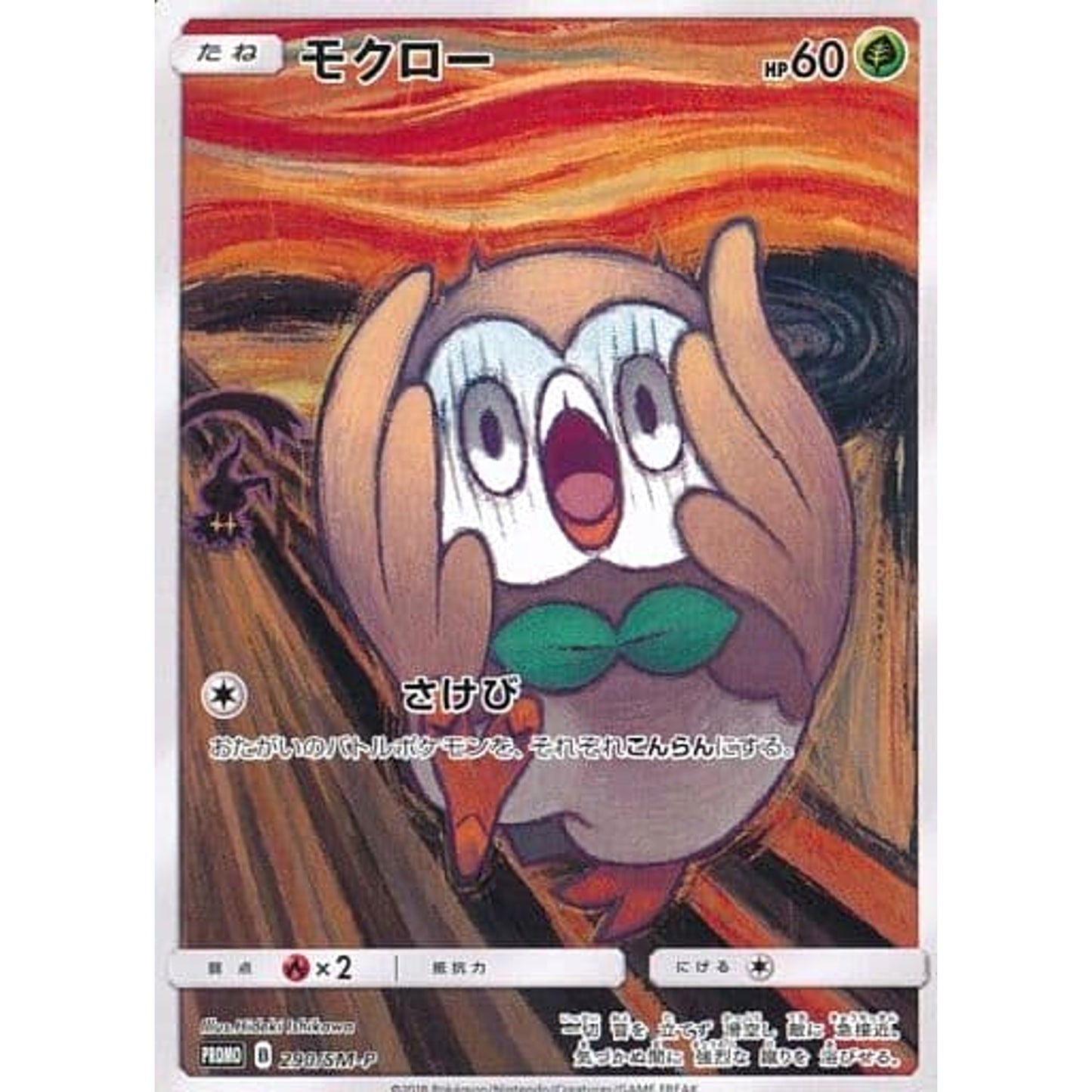 Pokemon Rowlet Promo 290/SM-P Promotion Card SM-P Japanese Pokemon Card [USED]