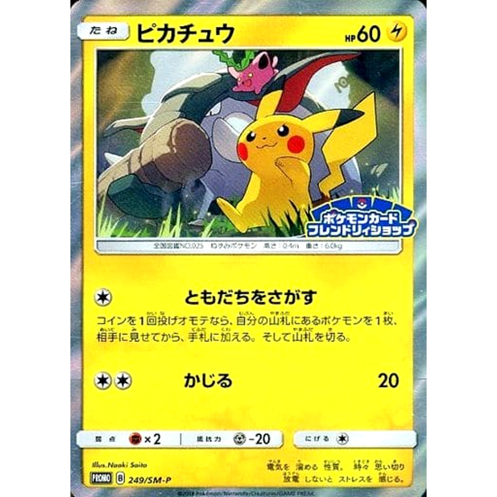 Pokemon Pikachu Holo Promo 249/SM-P Promotion Card SM-P Japanese Pokemon Card [USED]