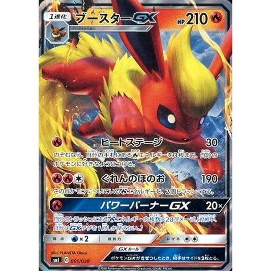 Pokemon Flareon GX Holo 001/038 SMI Flareon GX Starter Set Fire Japanese Pokemon Card [USED]