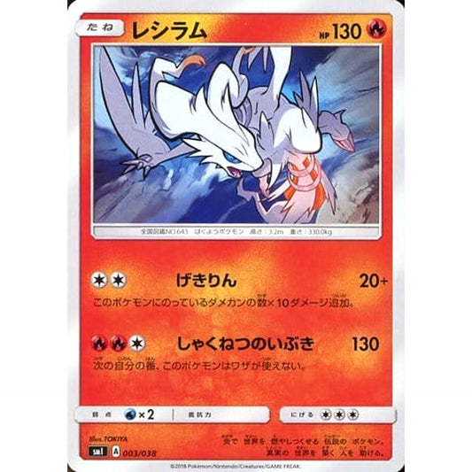 Pokemon Reshiram 003/038 SMI Flareon GX Starter Set Fire Japanese Pokemon Card [USED]