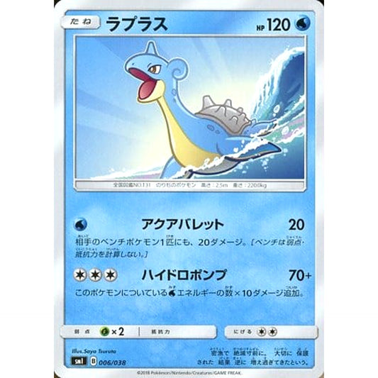 Pokemon Lapras 006/038 SMI Flareon GX Starter Set Fire Japanese Pokemon Card [USED]