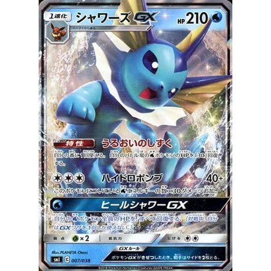 Pokemon Vaporeon GX Holo 007/038 SMI Flareon GX Starter Set Fire Japanese Pokemon Card [USED]