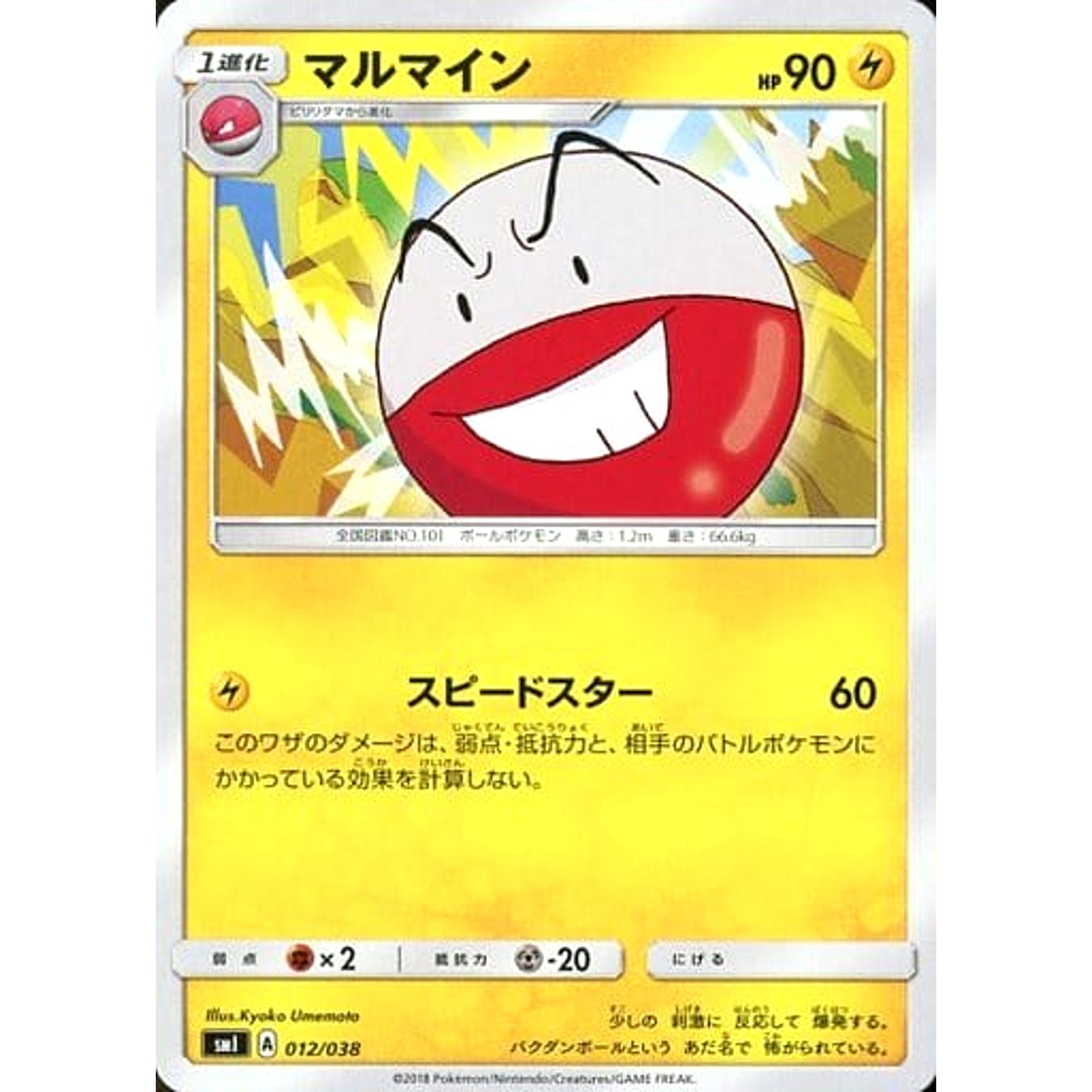 Pokemon Electrode 012/038 SMI Flareon GX Starter Set Fire Japanese Pokemon Card [USED]